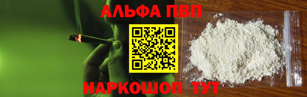Alpha PVP Crystall Волгодонск