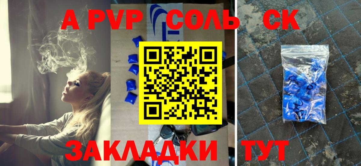 Волгодонск  А ПВП  Вход с VPN  где можно купить   Alfa_PVP СК  А ПВП Соль 