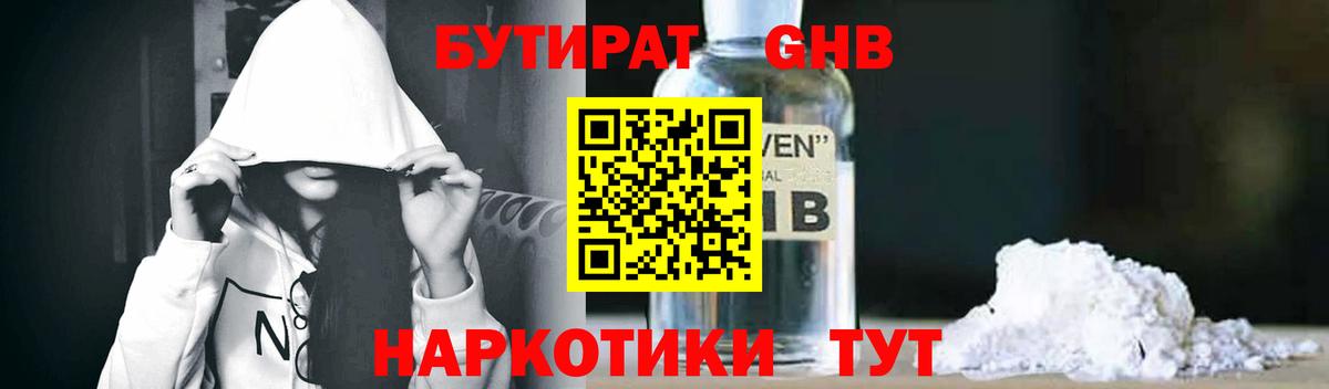 Волгодонск  БУТИРАТ BDO 33%  Бутират  Вход с VPN 