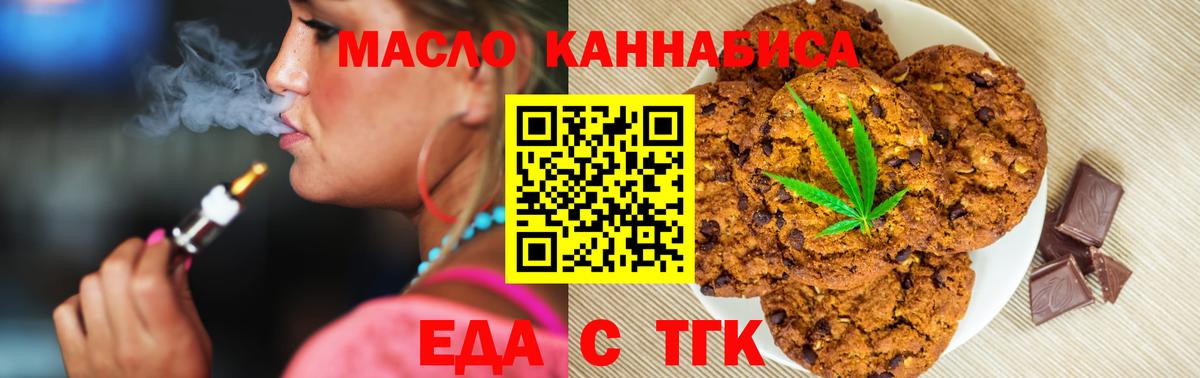 Еда ТГК конопля  Вход с VPN  Волгодонск 