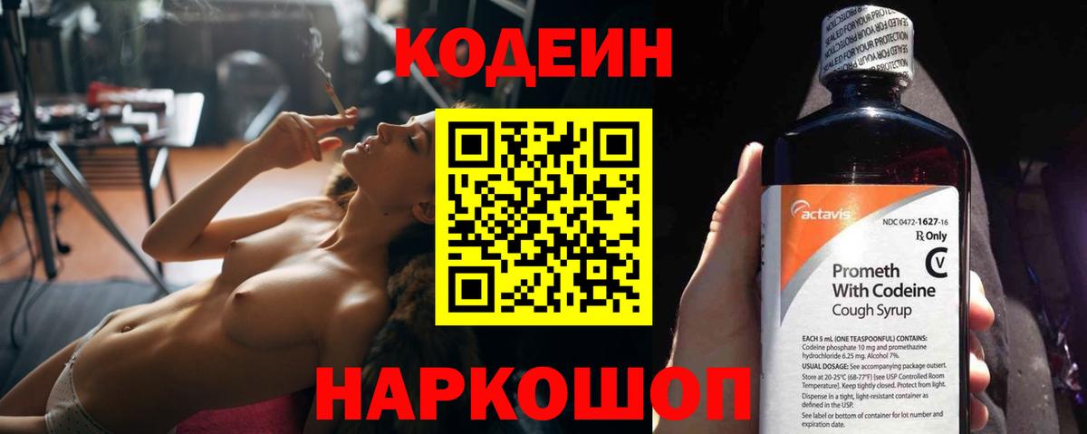 Волгодонск  Codein напиток Lean (лин)  Codein Purple Drank  Вход с VPN 