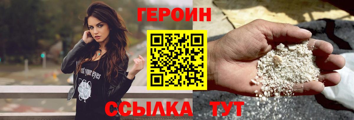 ГЕРОИН  Вход с VPN  Волгодонск  Героин гречка 