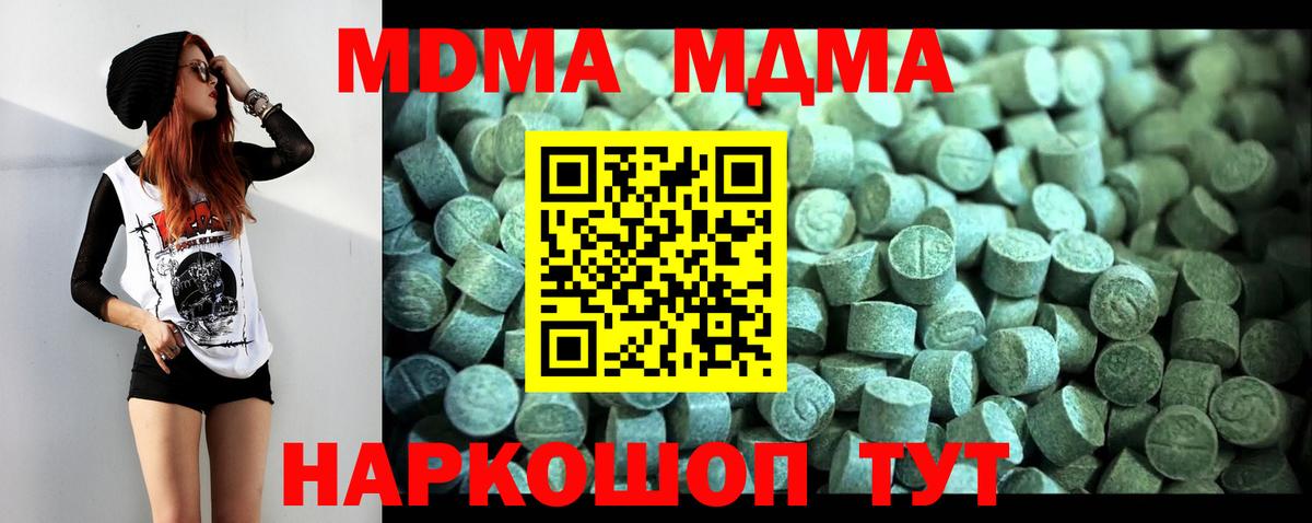 МДМА молли  MDMA  MDMA VHQ  Волгодонск  Вход с VPN 