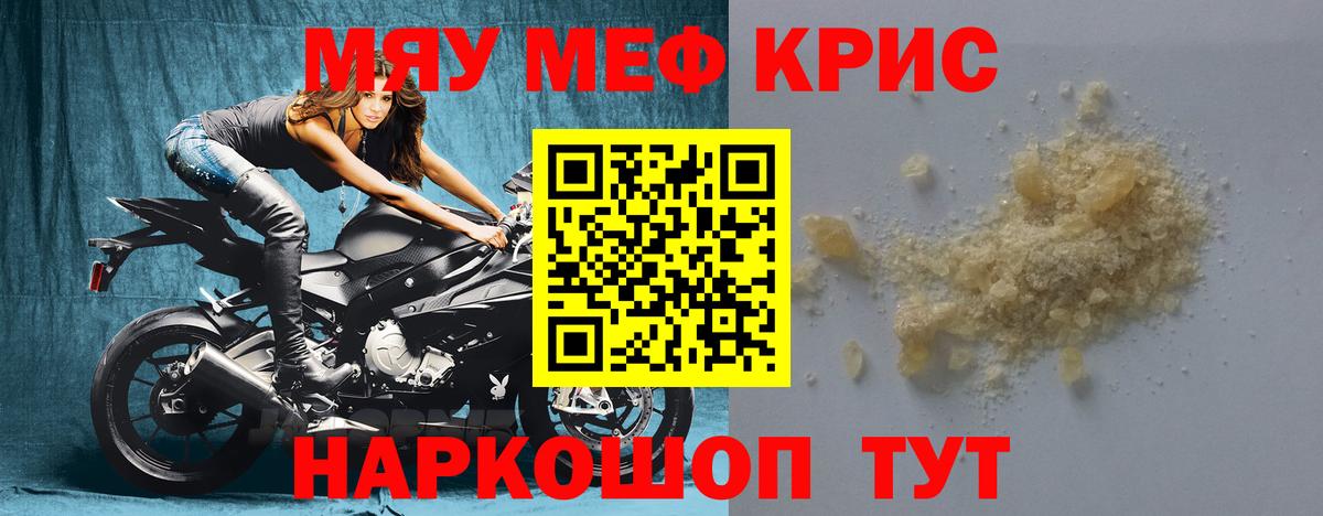 Волгодонск  МЯУ-МЯУ mephedrone  Меф  Вход с VPN  МЯУ-МЯУ 