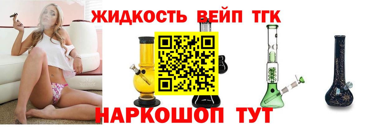 Дистиллят ТГК вейп  Вход с VPN  Волгодонск  Дистиллят ТГК вейп 